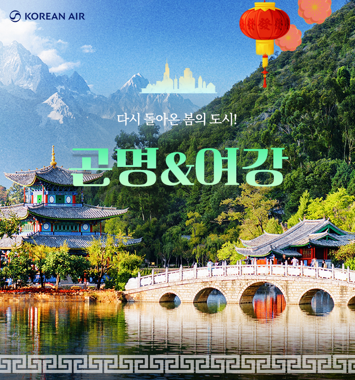 [기획전] 중국 곤명 지역 기획전