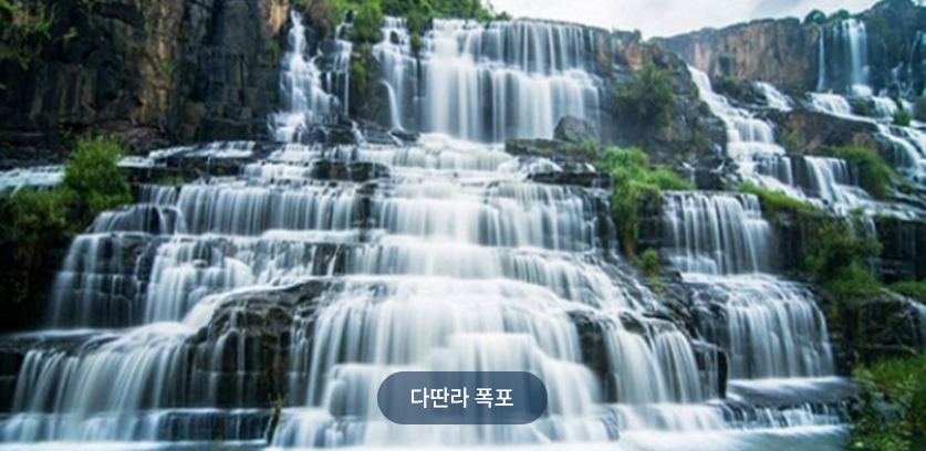 다딴라 폭포