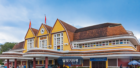 달랏기차역