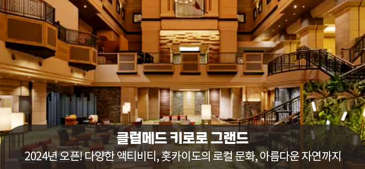 클럽메드 키로로 그랜드