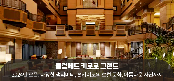 클럽메드 키로로 그랜드